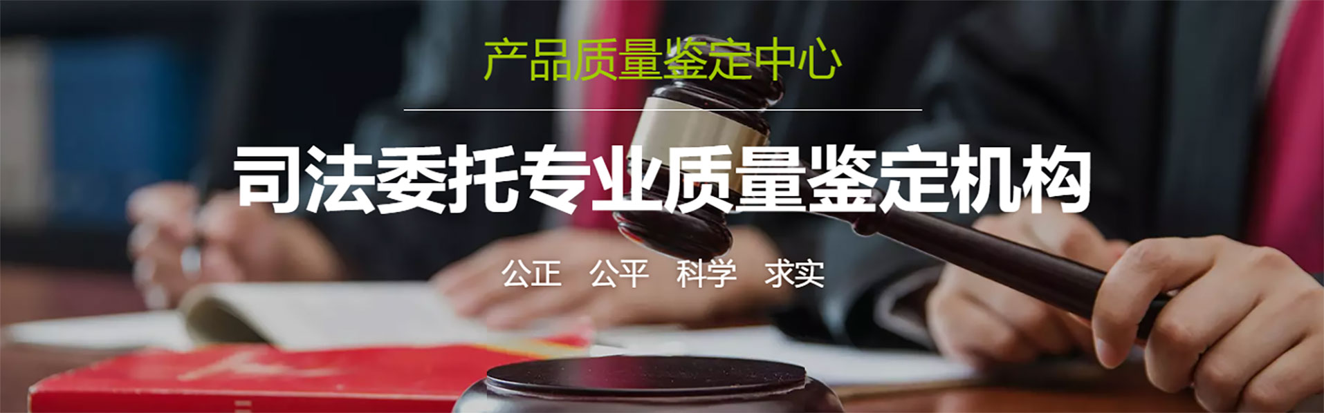 司法鉴定