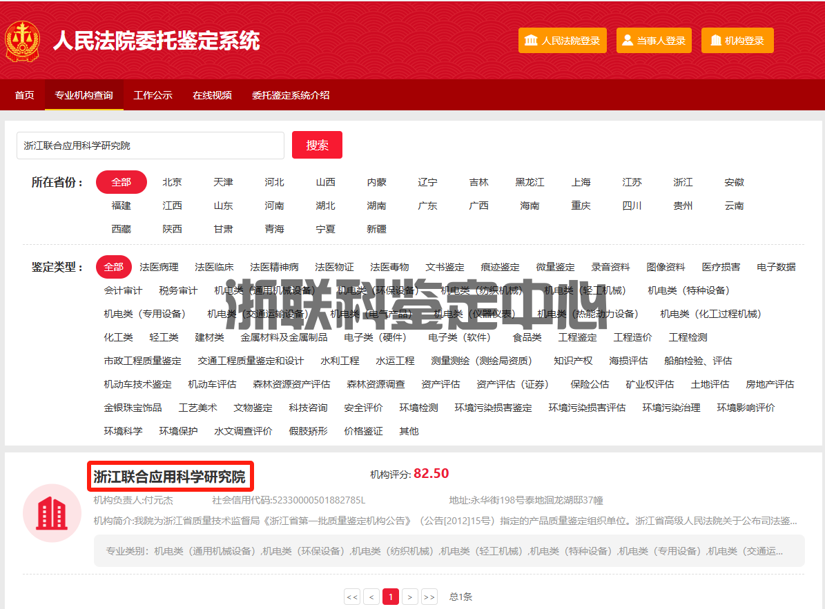产品质量司法鉴定报告法院采信标准(图1)