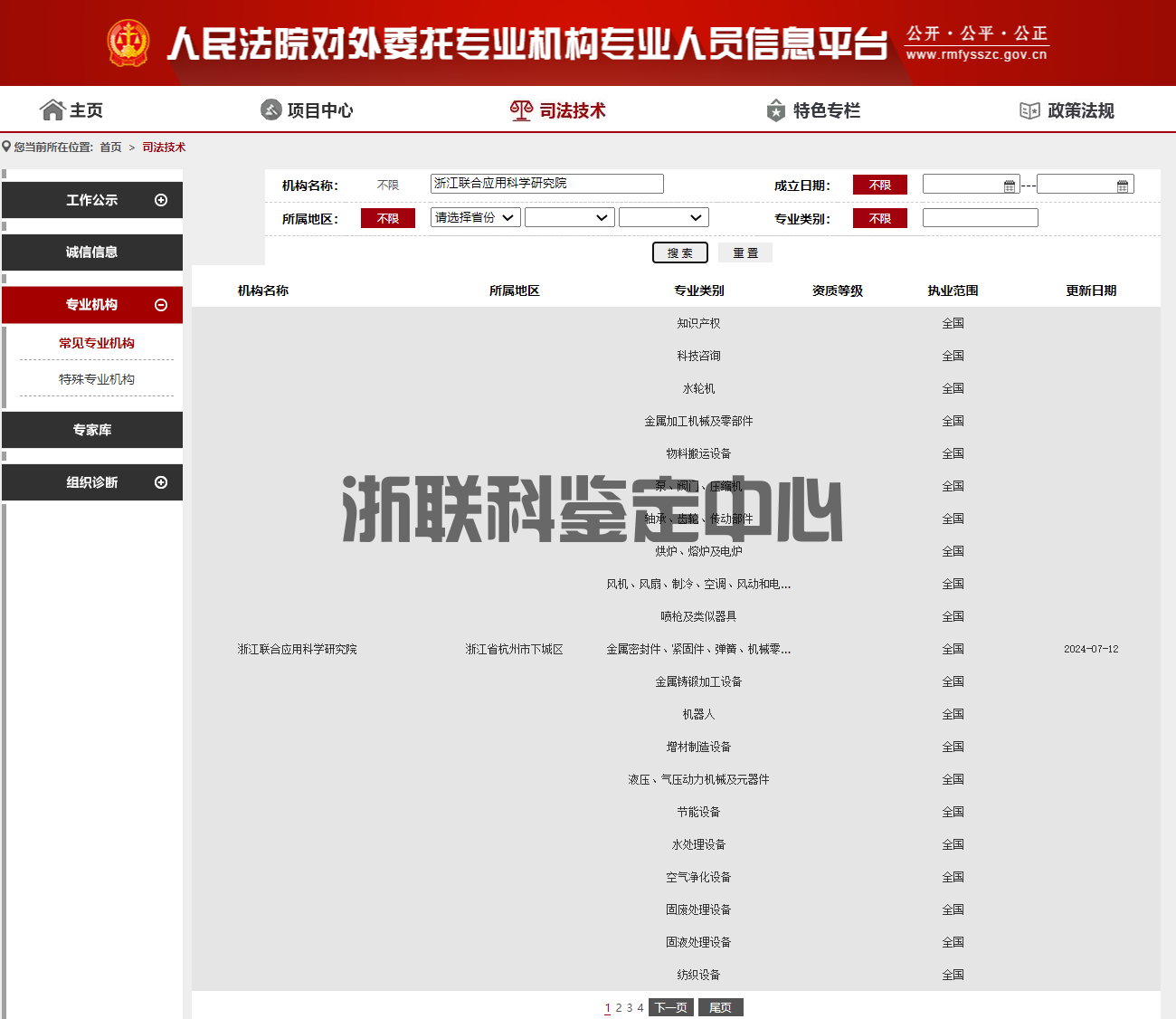 设备质量纠纷取证指南｜权威鉴定全流程解析-浙江联合应用科学研究院(图1)