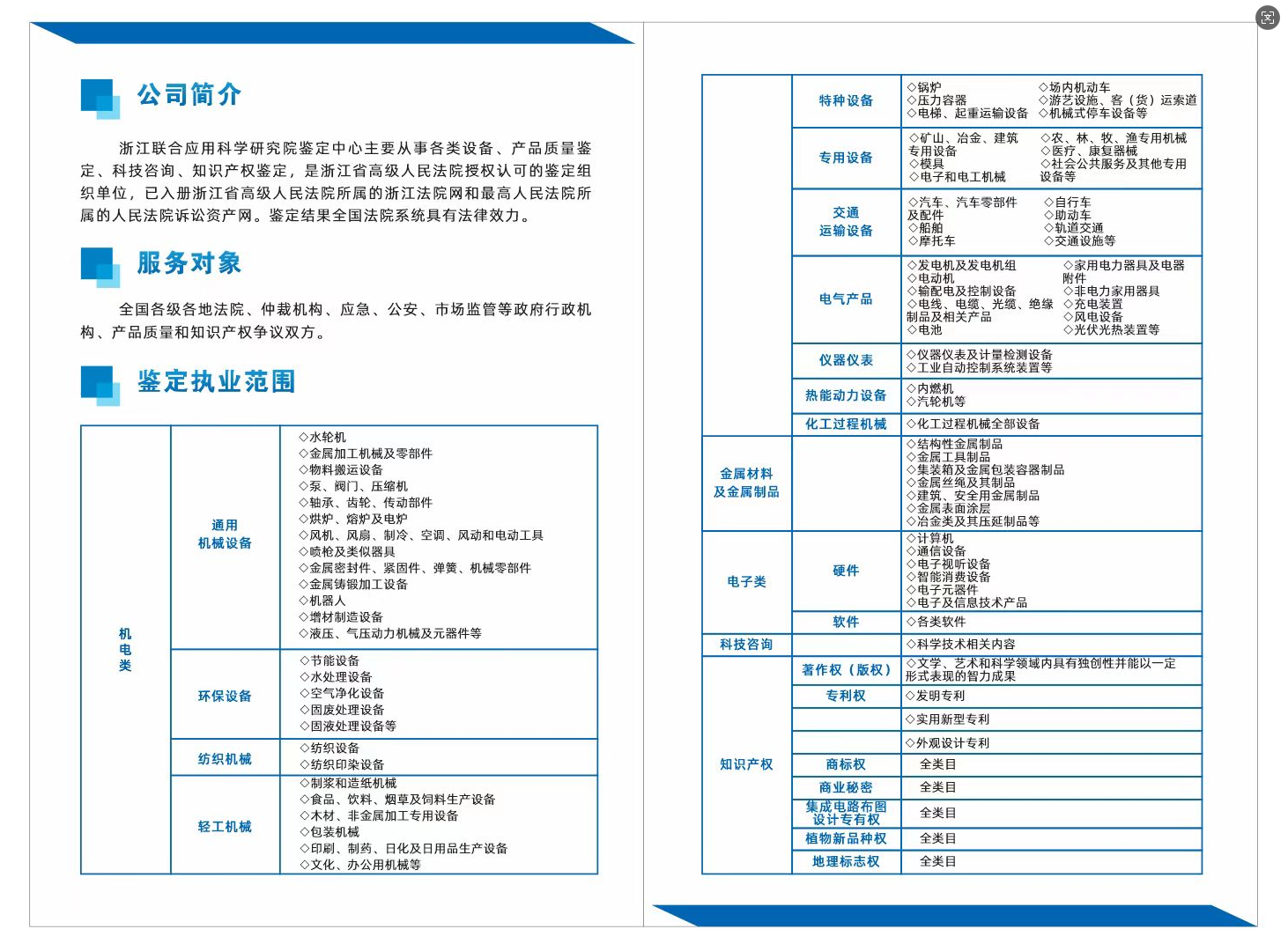 机械设备第三方鉴定机构是什么 | 浙江联合应用科学研究院鉴定中心(图1)