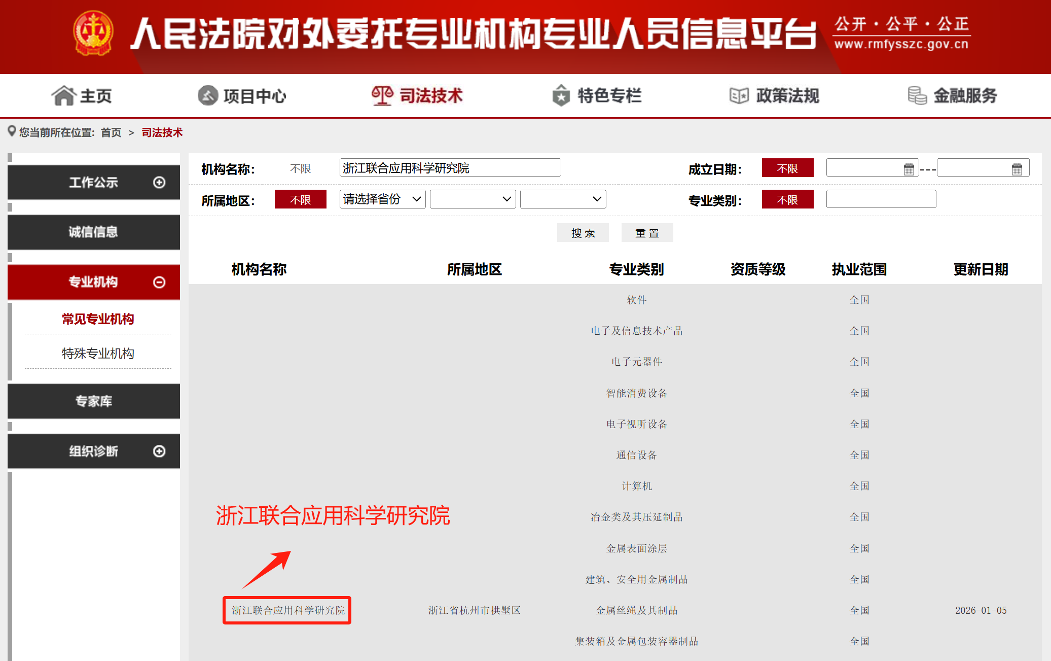 设备鉴定机构怎么找人 | 浙江联合应用科学研究院鉴定中心(图1)