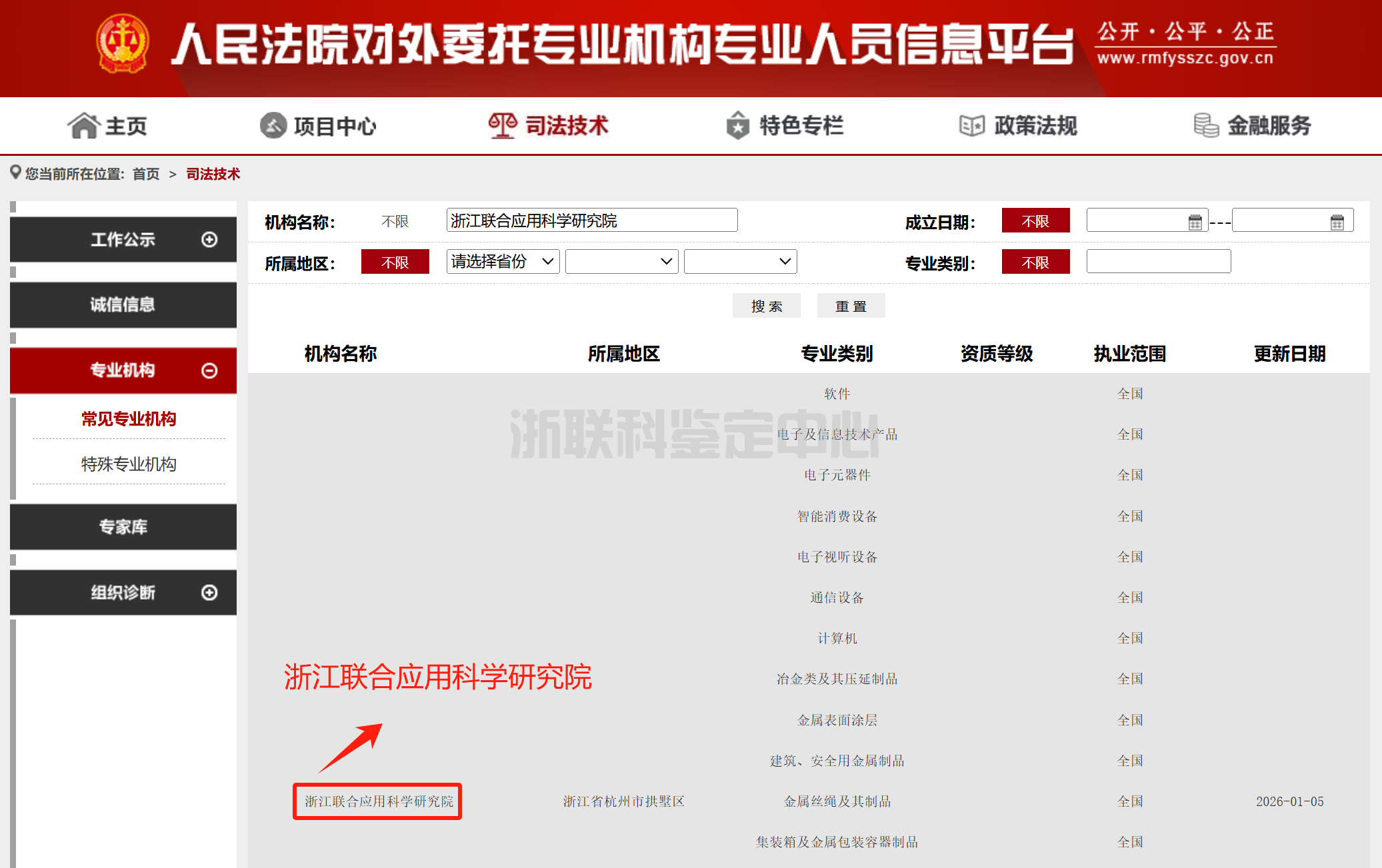 产品质量鉴定找哪个部门 | 浙江联合应用科学研究院鉴定中心(图1)