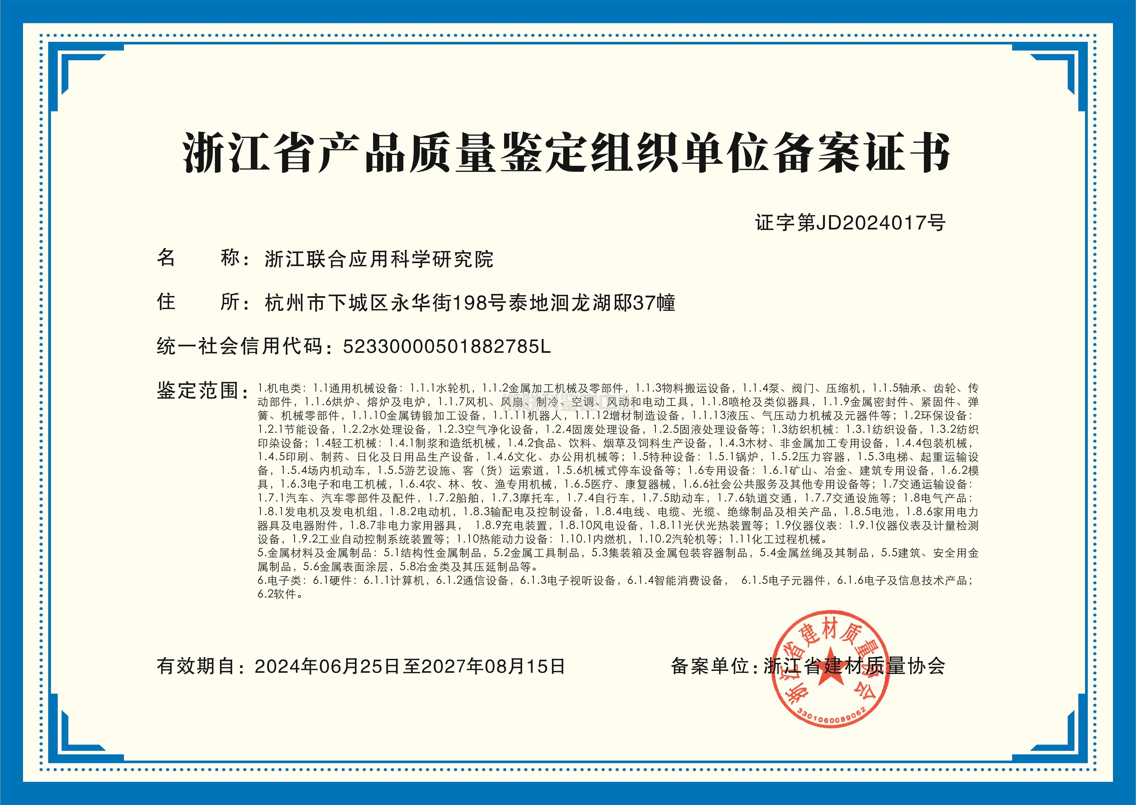 第三方水表鉴定机构 | 浙江联合应用科学研究院鉴定中心(图1)