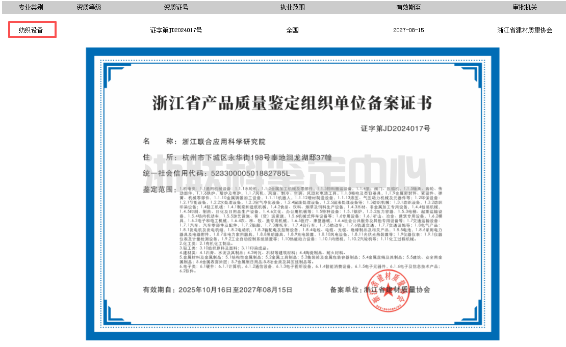 纺织设备质量鉴定怎么做 | 纺织设备产品质量鉴定中心(图1)