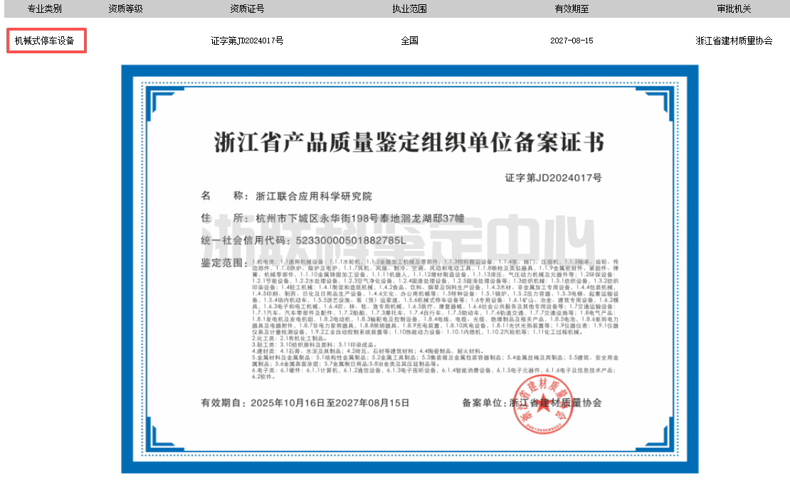 机械式停车设备质量鉴定 | 停车设备质量鉴定机构(图1)