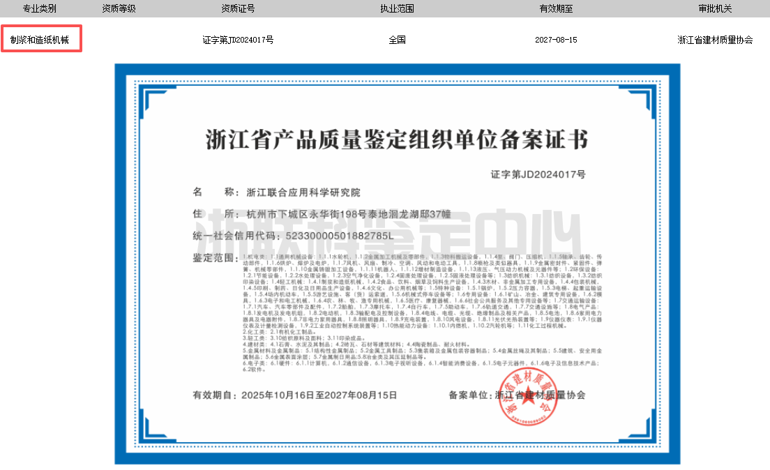 轻工机械质量鉴定怎么做 | 轻工机械产品质量鉴定中心(图1)