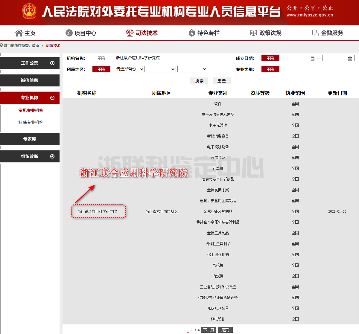 人民法院诉讼资产网入围鉴定机构(图1)