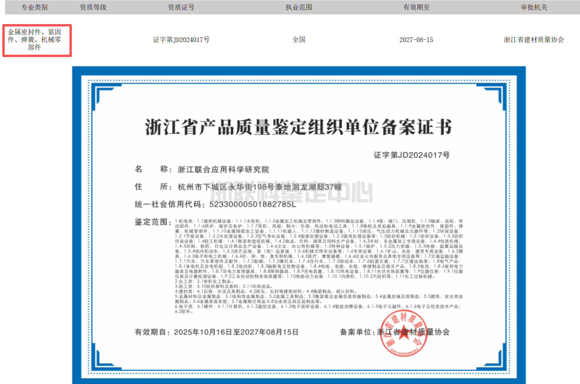机械密封件质量怎么鉴定 | 机械设备产品质量鉴定(图1)