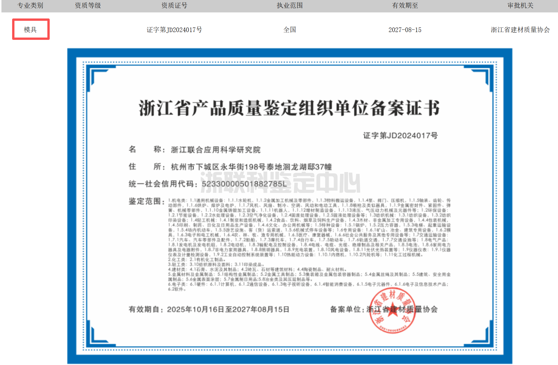 模具手机质量如何鉴定 | 模具质量鉴定机构(图1)