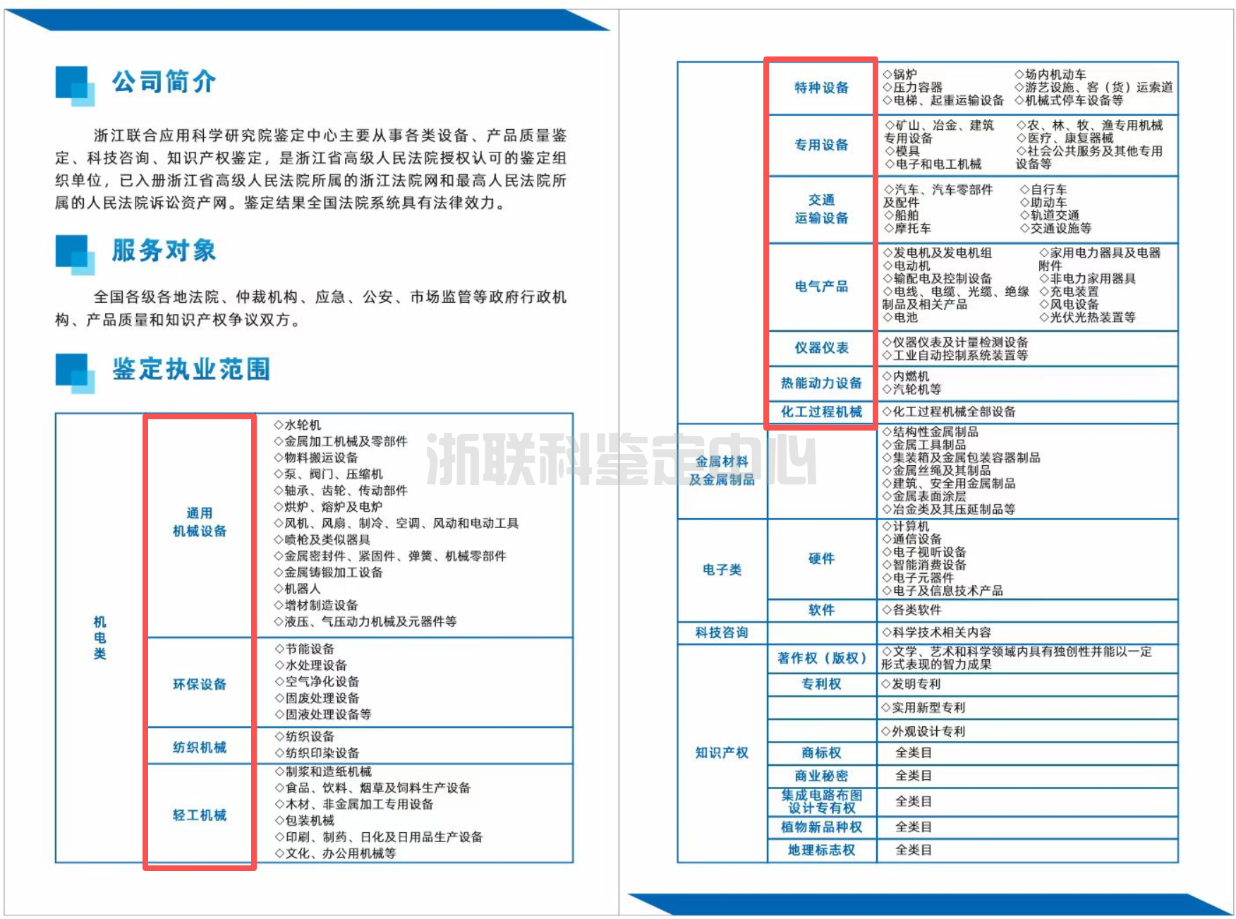 机电产品质量鉴定费用 | 机电产品质量鉴定机构(图1)